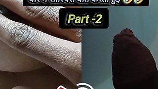 Video Call Kuwari Girlfriend Chudayi Part-2