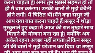 Suvichar hindi kahani sasur Bahu ki romantic kahani