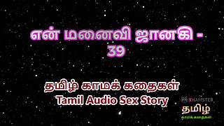 Tamil Audio Sex Story - Tamil Kama Kathai - My Wife Janaki part 39