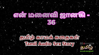 Tamil Audio Sex Story - Tamil Kama Kathai - My Wife Janaki part 36